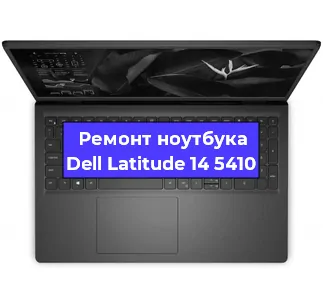 Замена разъема питания на ноутбуке Dell Latitude 14 5410 в Красноярске